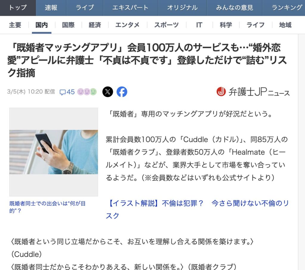 既婚者マッチングアプリの会員数に関するニュース