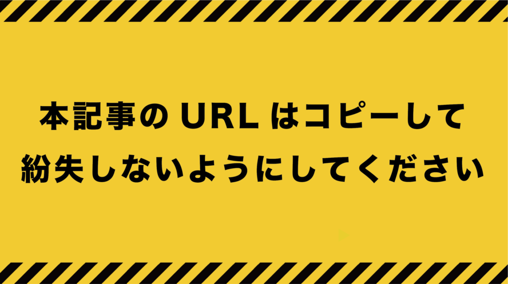 コピーしてください警告