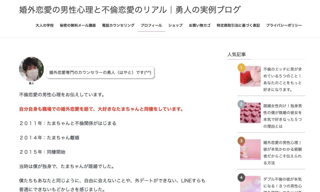 婚外恋愛の男性心理と不倫恋愛のリアル|勇人の実例ブログ