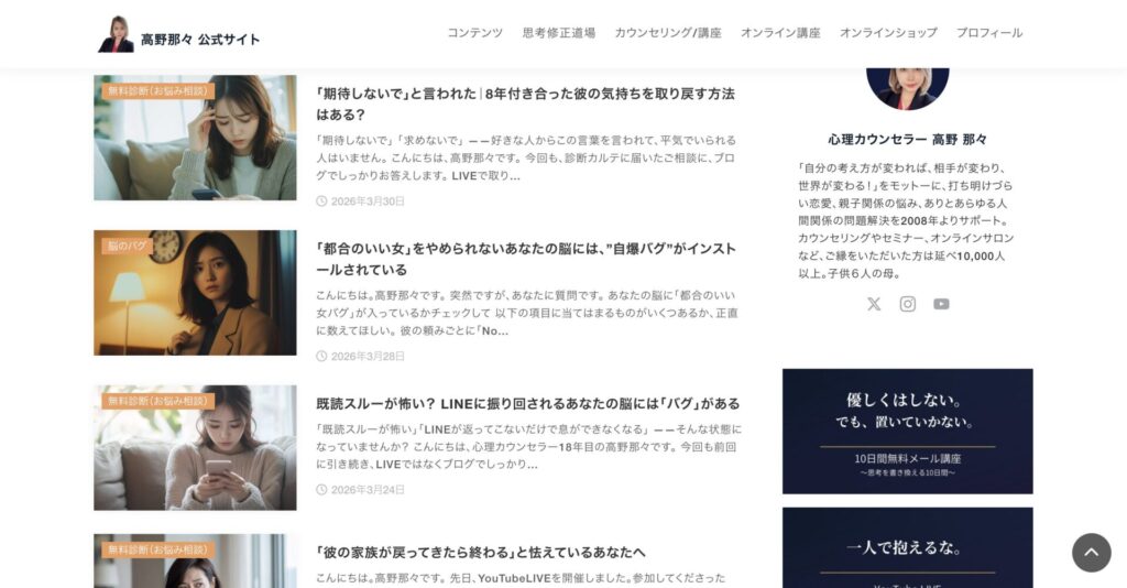 「高野那々 公式」サイト