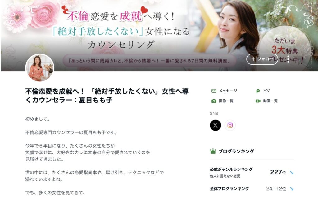 夏目もも子さんのアメブロ