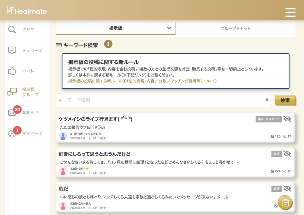掲示板機能