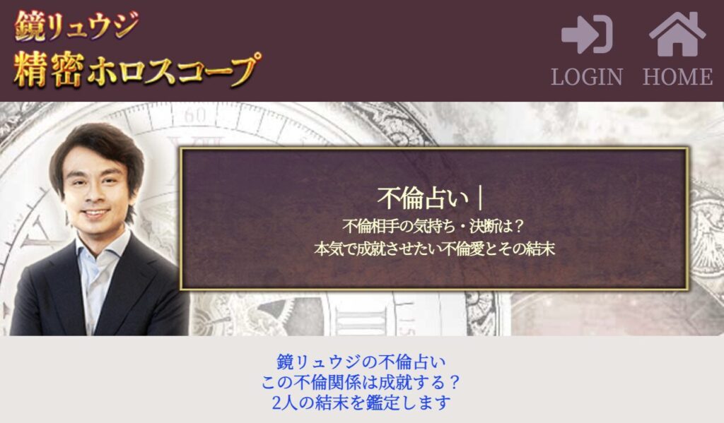鏡リュウジ 精密ホロスコープ