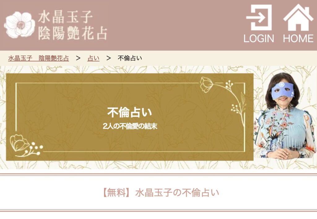 水晶玉子 陰陽艶花占
