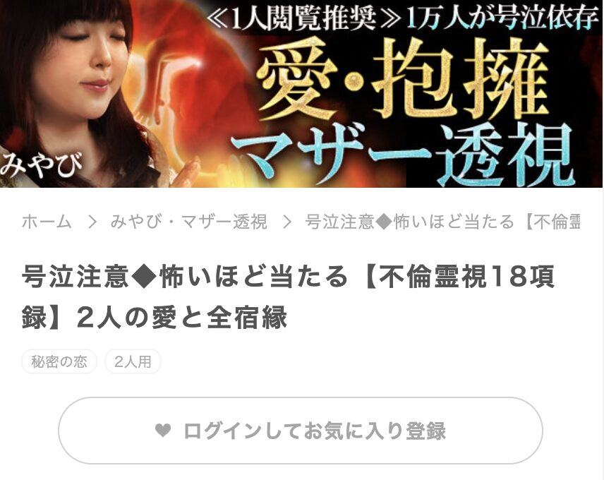 みやび・マザー透視