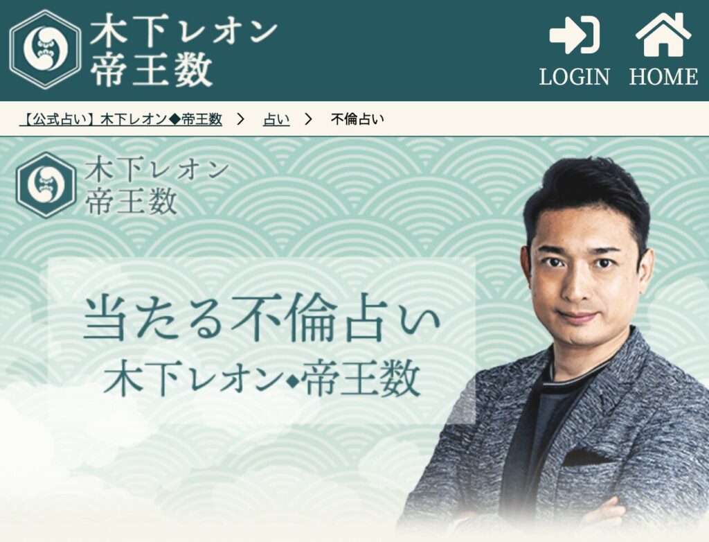 木下レオン 帝王数