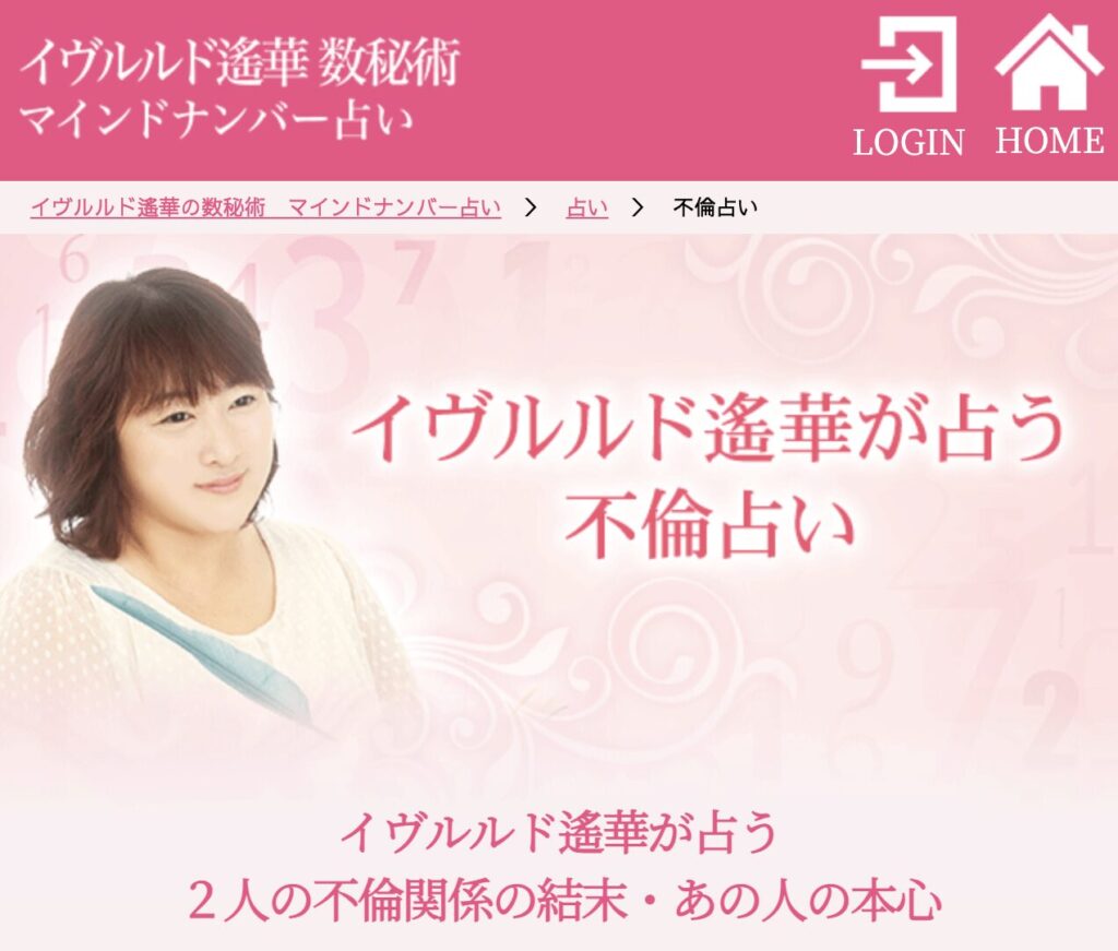 イヴルルド遙華の数秘術 マインドナンバー占い