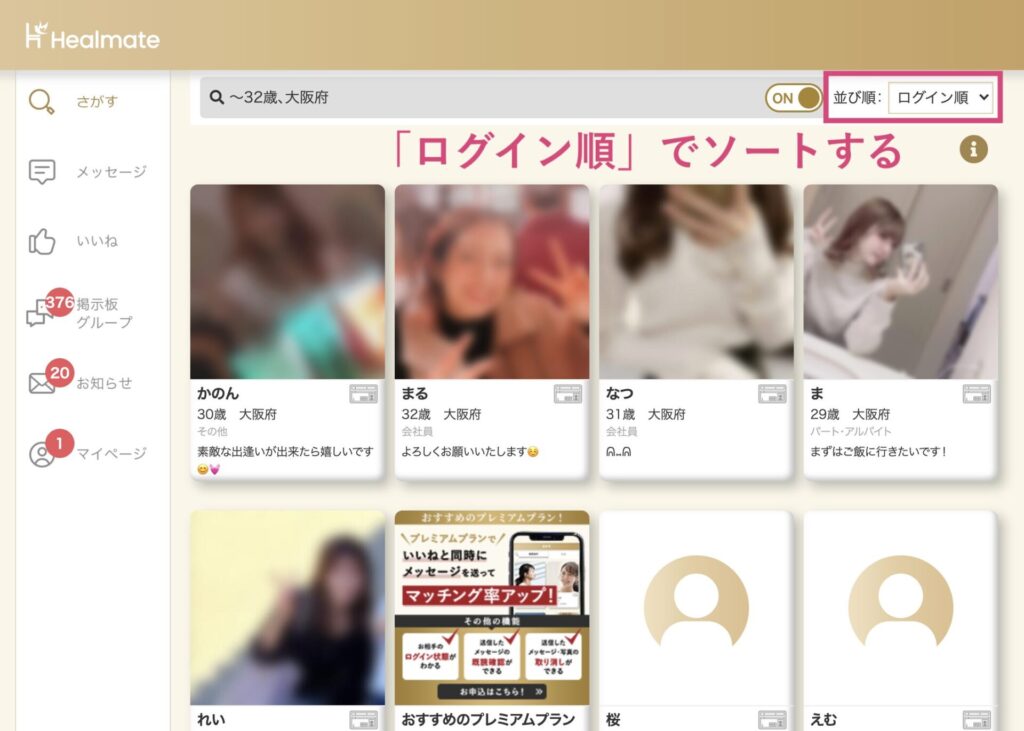 ログイン順ソート