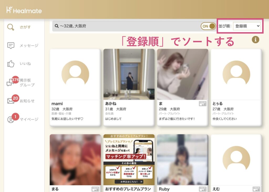登録順ソート