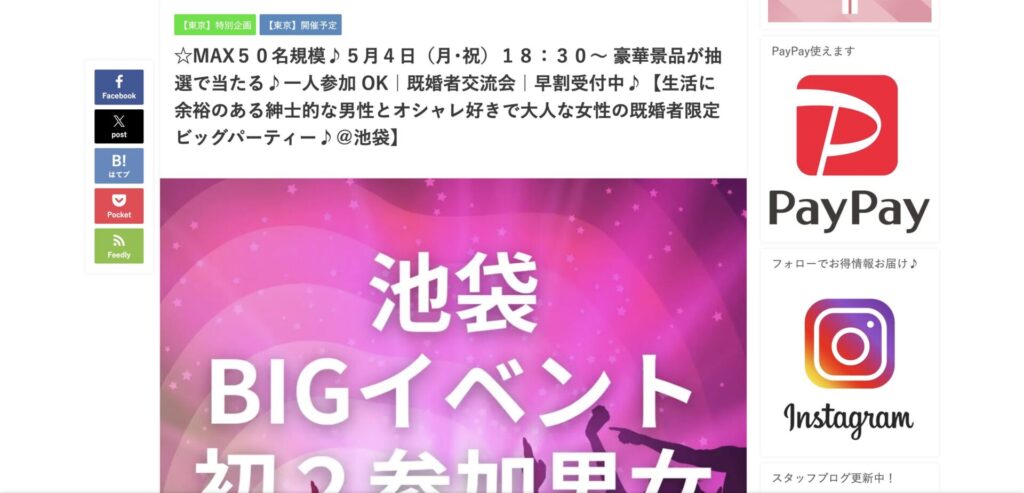 50名規模の既婚者合コン