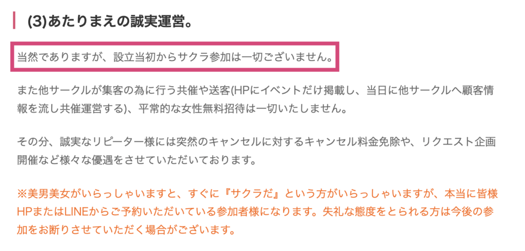 クレアのサクラなし宣言