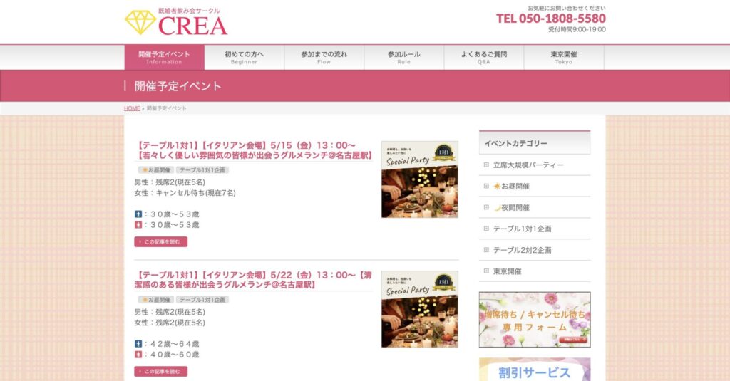 「クレア（CREA）」の開催予定イベント