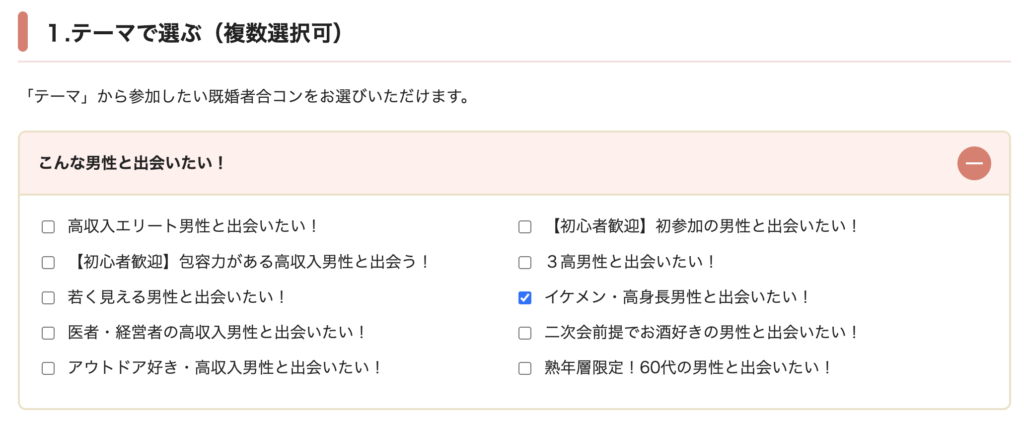 「テーマで選ぶ」機能