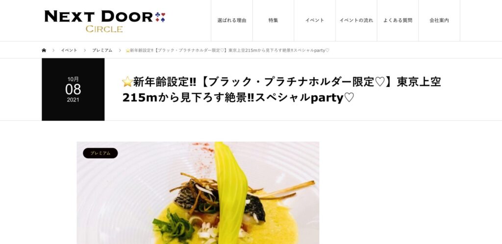 ブラックカード保有者限定のイベント