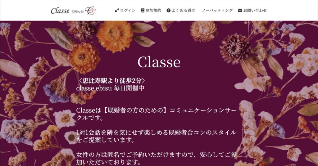 クラッセのホームページ