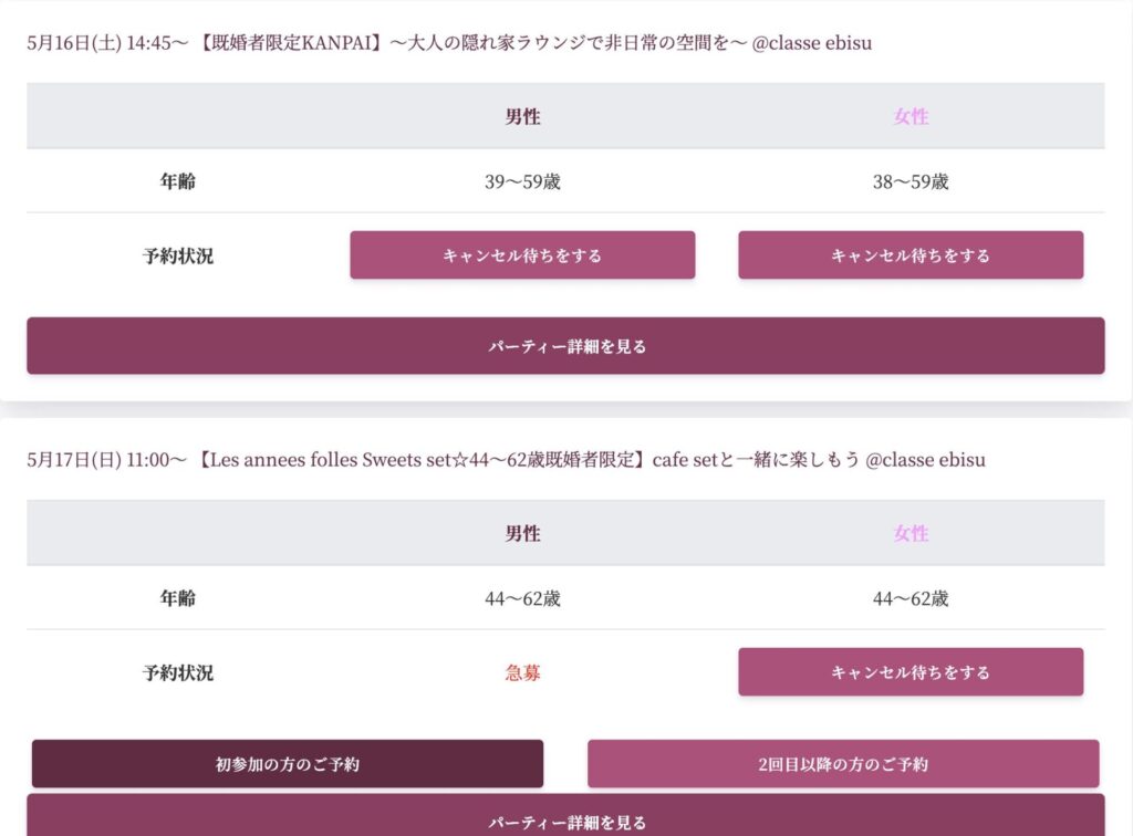 クラッセのイベント例