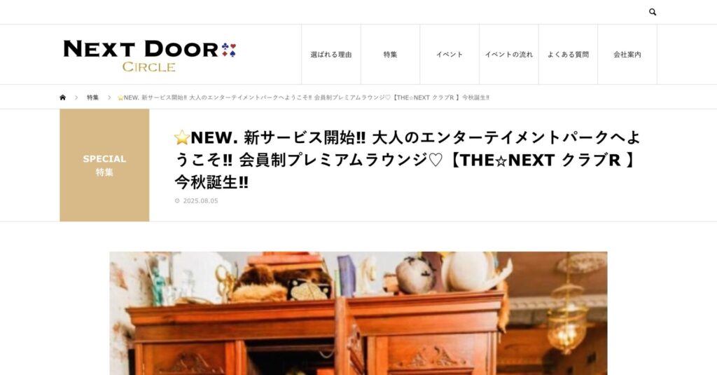 ネクストドアのブログ