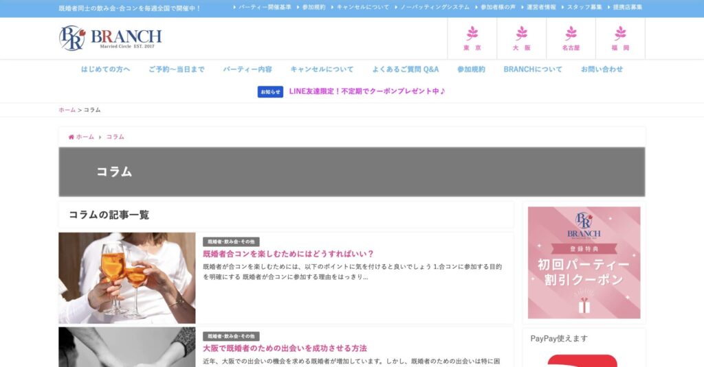 ブランチのコラム
