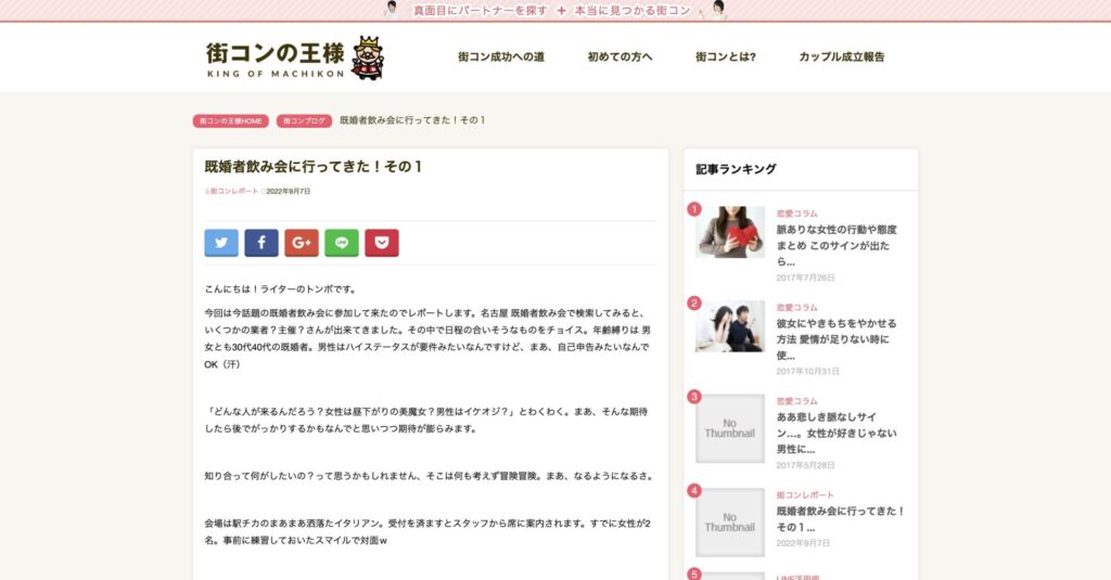 街コンの王様