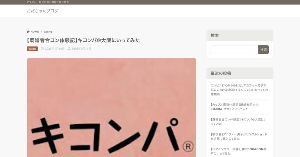 おだちゃんブログ