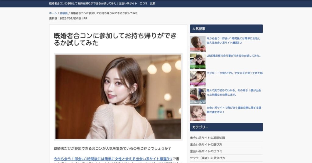 出会い系サイト 口コミ 比較