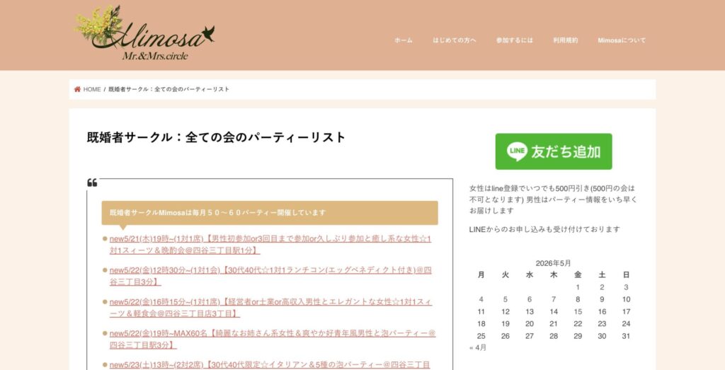 パーティー日程一覧