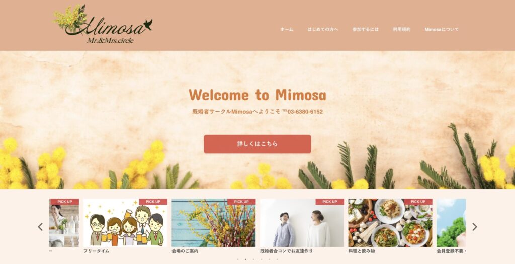 ミモザ（Mimosa）の公式ホームページ