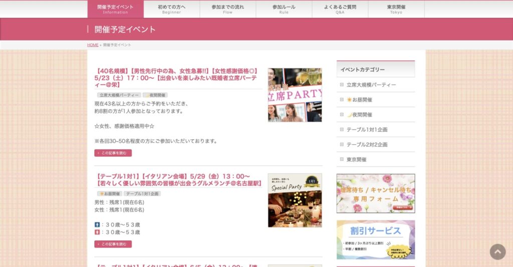 既婚者合コンのイベント例
