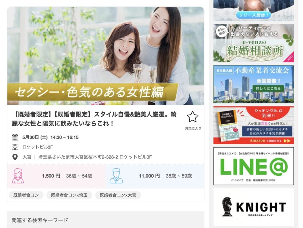 埼玉（大宮）における既婚者合コンの例