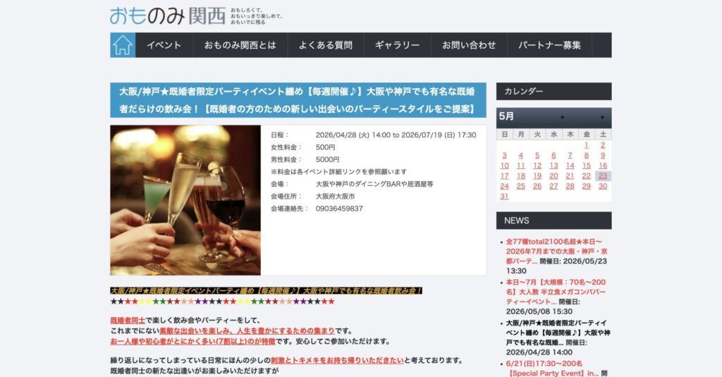 おものみ関西