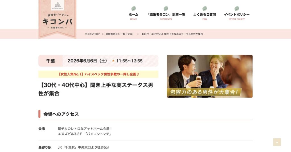 千葉における既婚者合コンの例