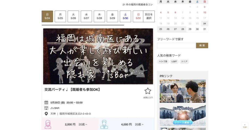 福岡における既婚者合コンの例