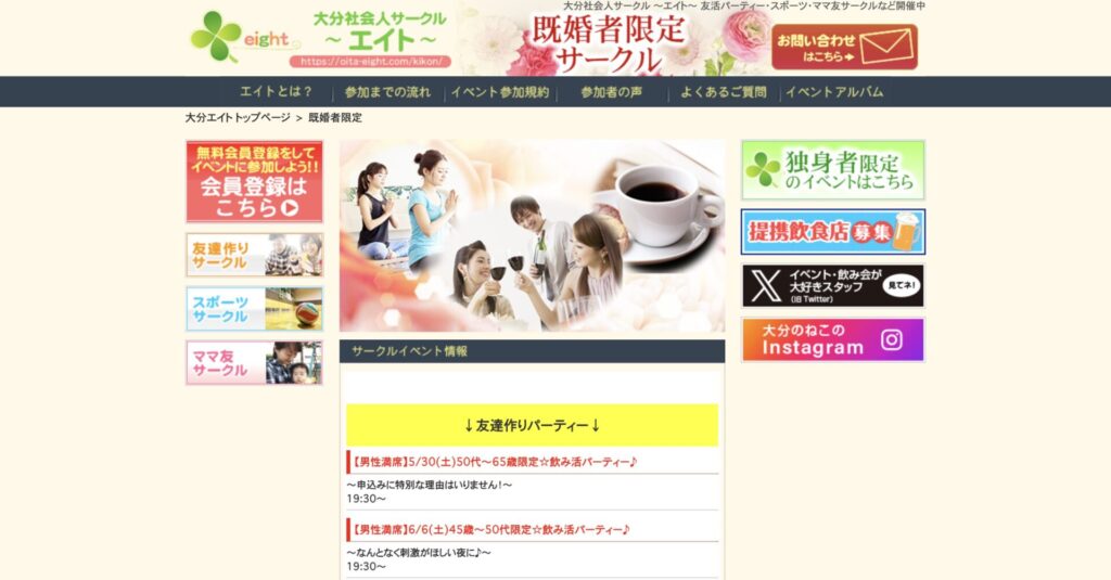 大分社会人サークル「エイト」
