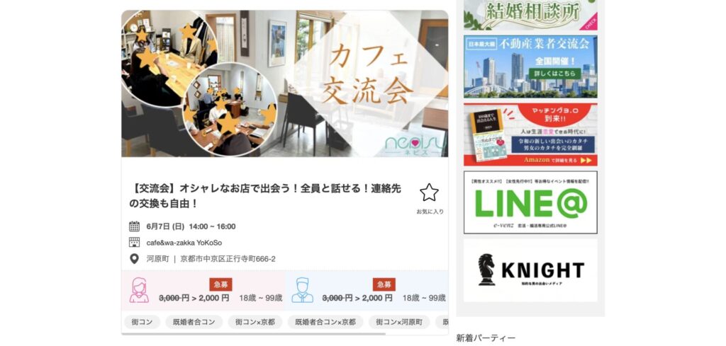 京都における既婚者合コンの例