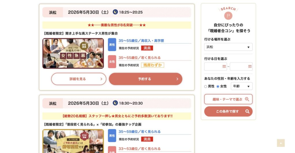 浜松における既婚者合コンの例