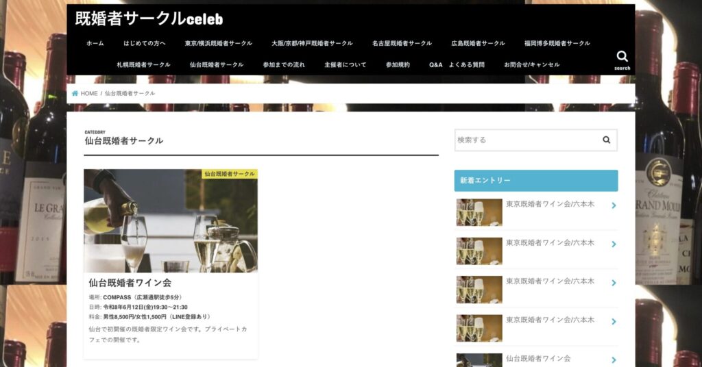 既婚者サークルceleb