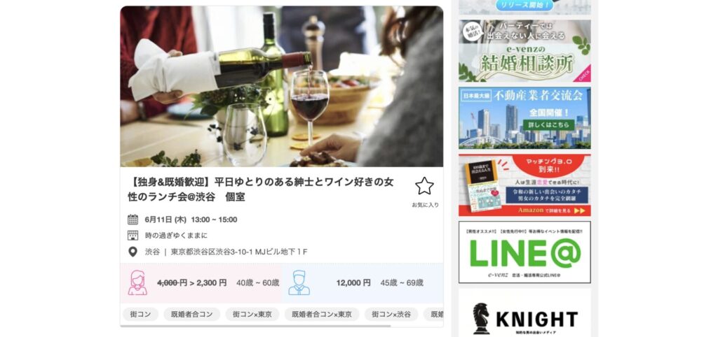 渋谷における既婚者合コンの例