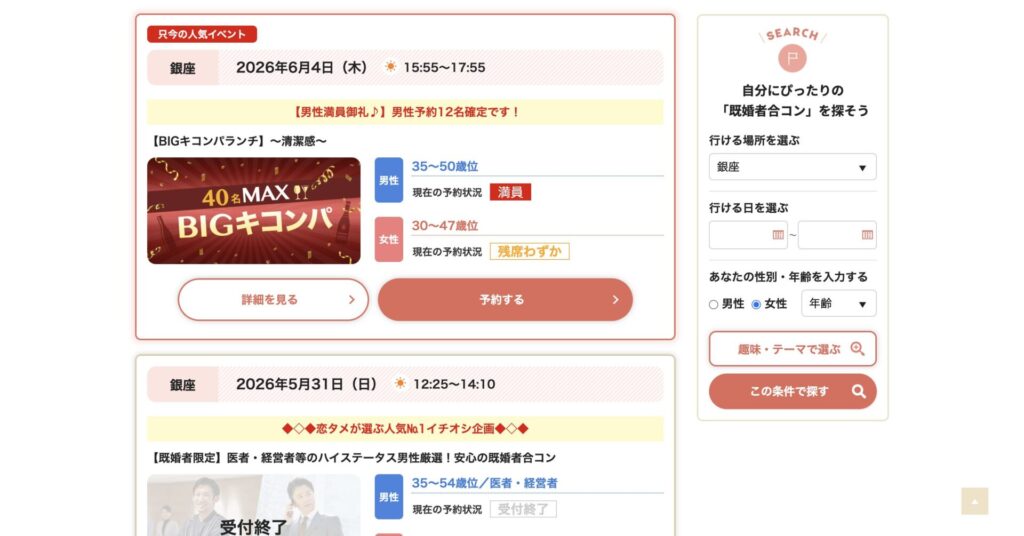 銀座における既婚者合コンの例