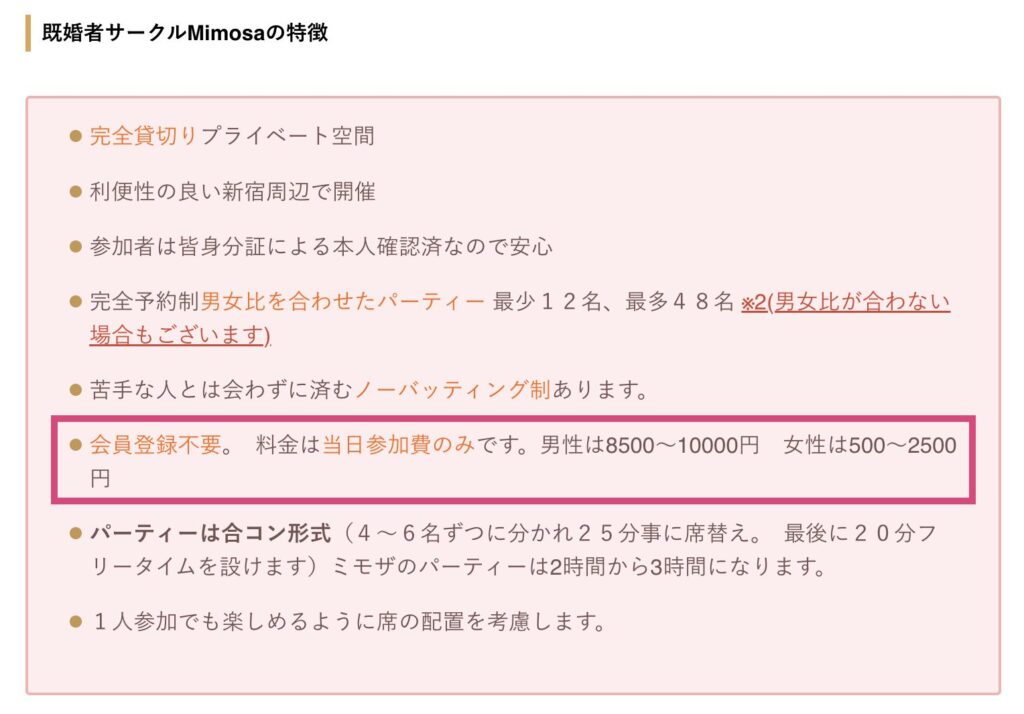 ミモザの料金