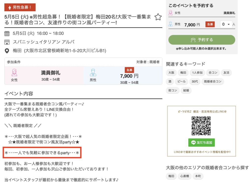 一人でも気軽に参加できるparty