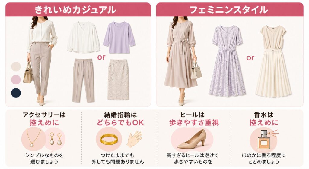 既婚者合コンにおける女性の服装