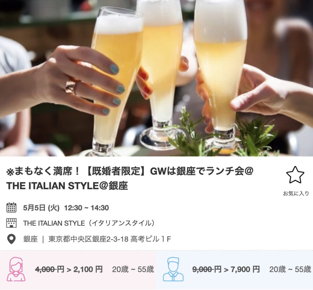 既婚者合コン参加条件の例
