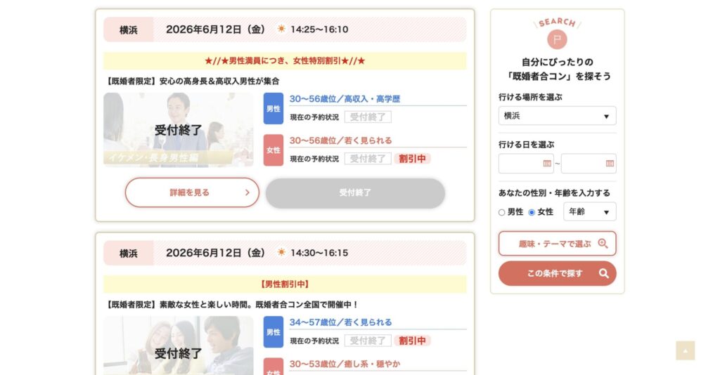 横浜における既婚者合コンの例