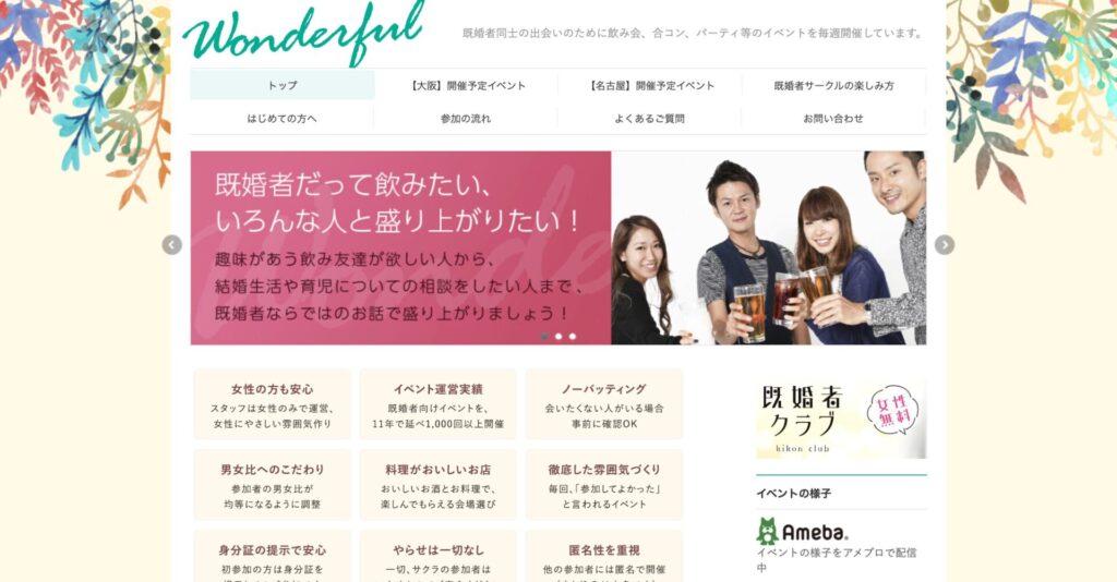 ワンダフルのホームページ