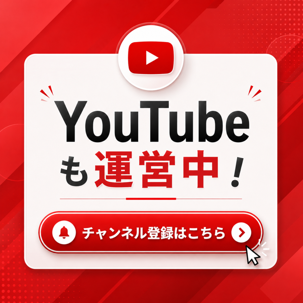 YouTubeも運営中バナー
